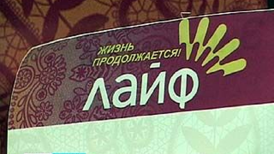 Офисы "Лайф" будут переименованы в бюро финансовых решений "Пойдём!"