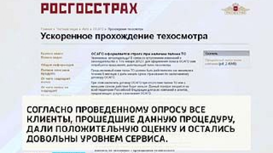 "Росгосстрах" сделал обязательную процедуру техосмотра для своих клиентов добровольной