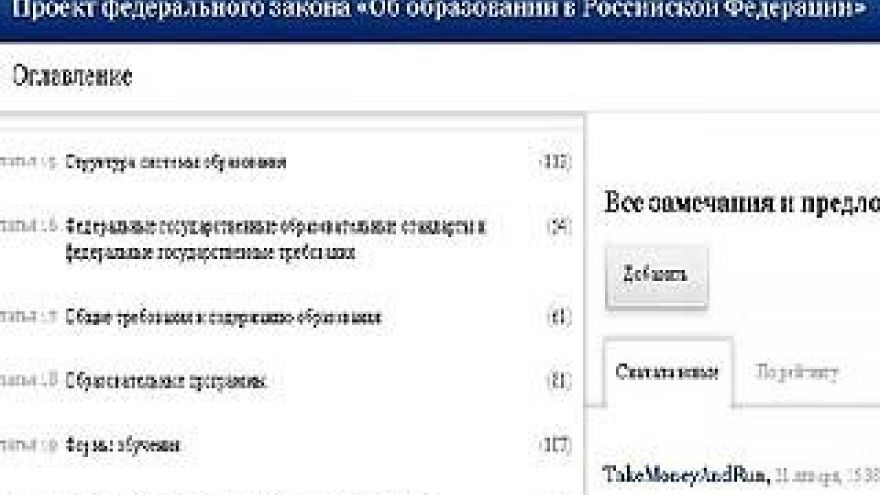 С проектом закона "Об образовании" можно познакомиться в Интернете