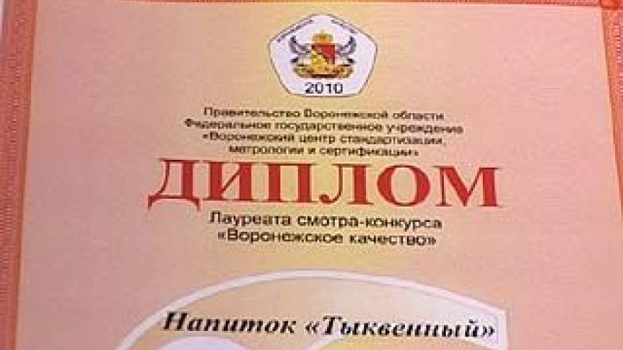 Производители лучших воронежских товаров и услуг получили награды