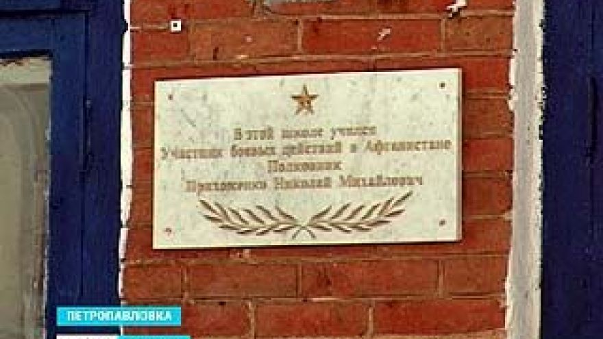В Петропавловке установили мемориальную доску ветерану войны в Афганистане