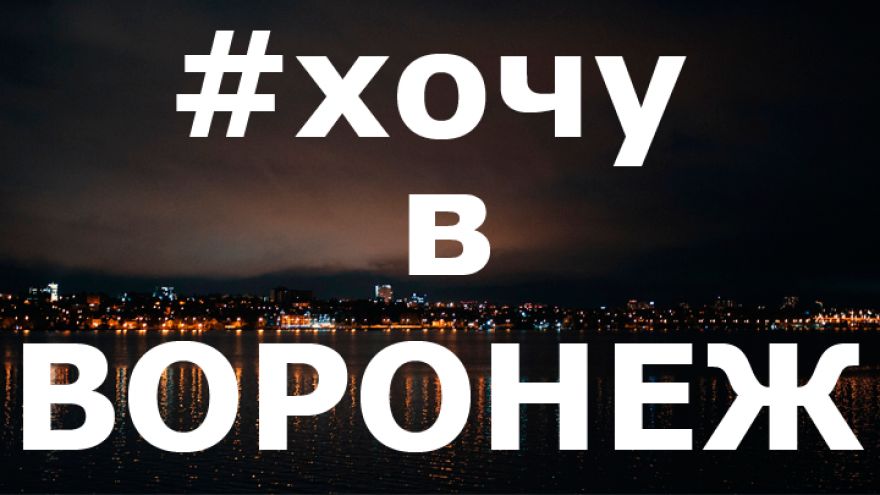 11 лучших фото жителей Воронежской области из соцсетей за неделю