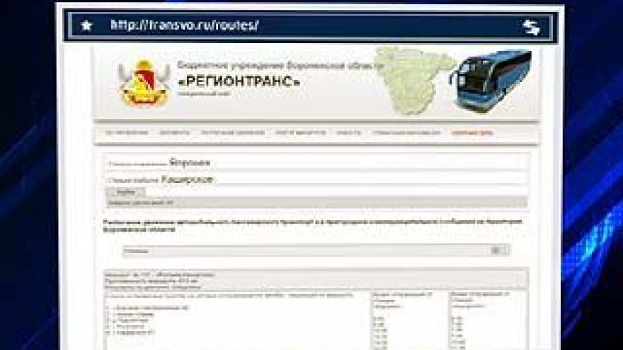 У жителей области появилась система автоматизированного поиска междугородних автобусов