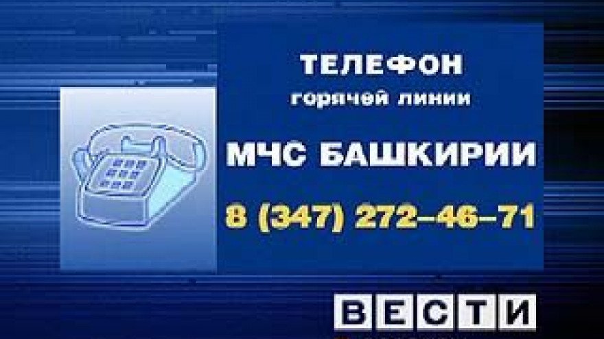 Туристы из Воронежской области попали в ДТП в Башкирии