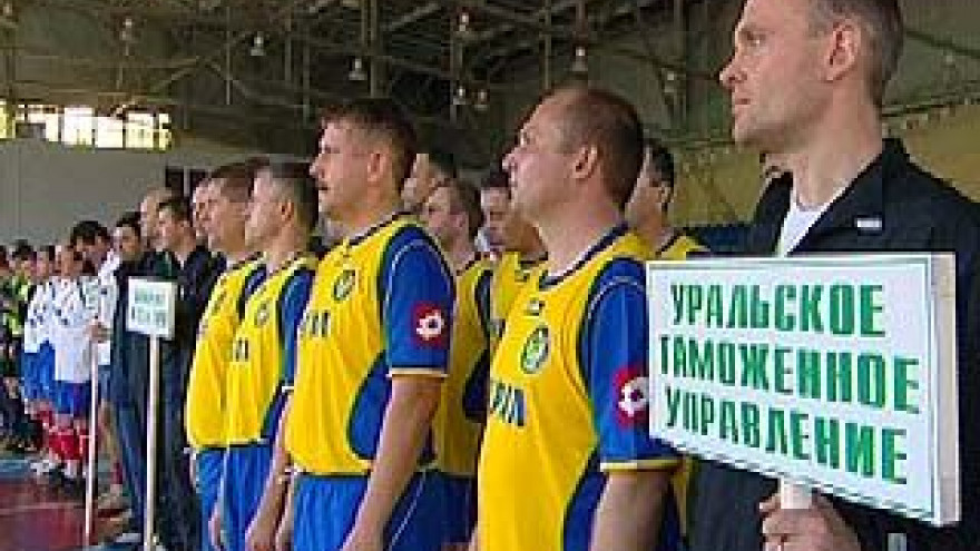 Таможенники открыли соревнования по минифутболу