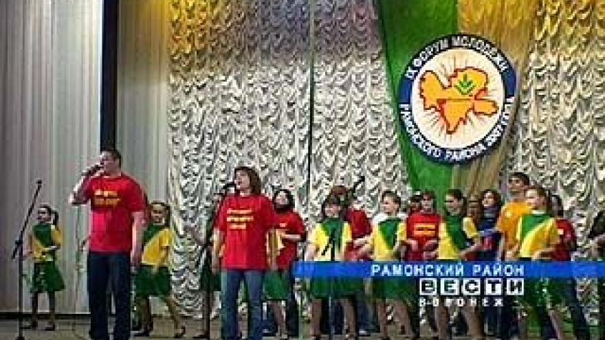 В Рамонском районе собралась активная молодёжь