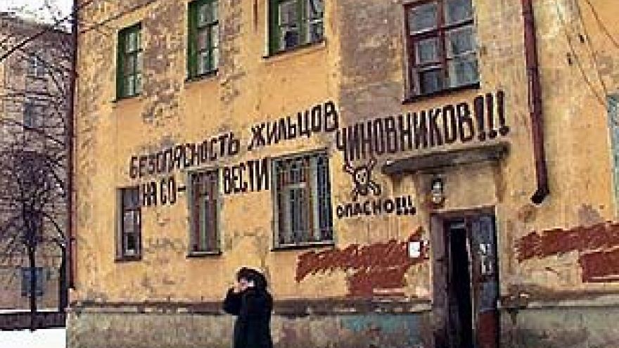 Более 150 человек ежедневно рискуют жизнью в собственном доме
