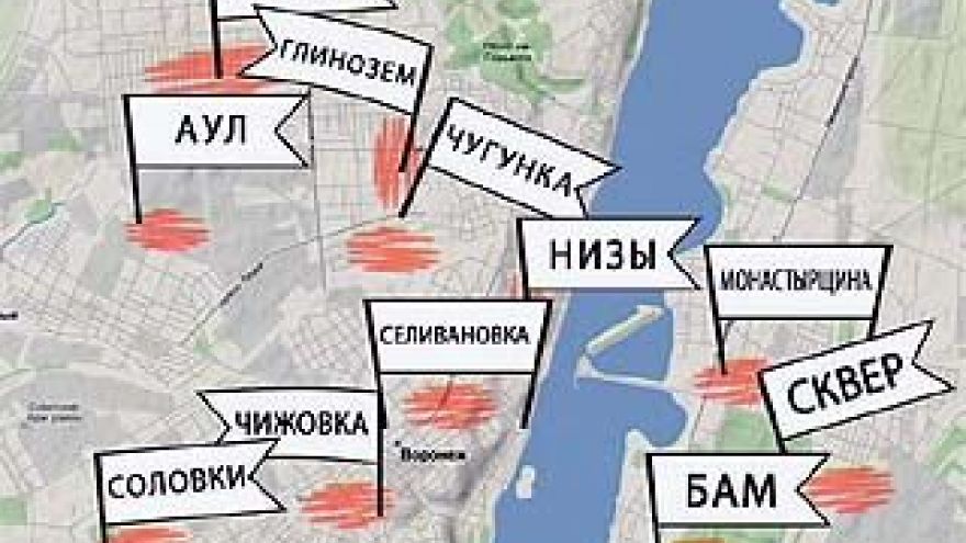 Народные названия районов Воронежа поражают самое богатое воображение