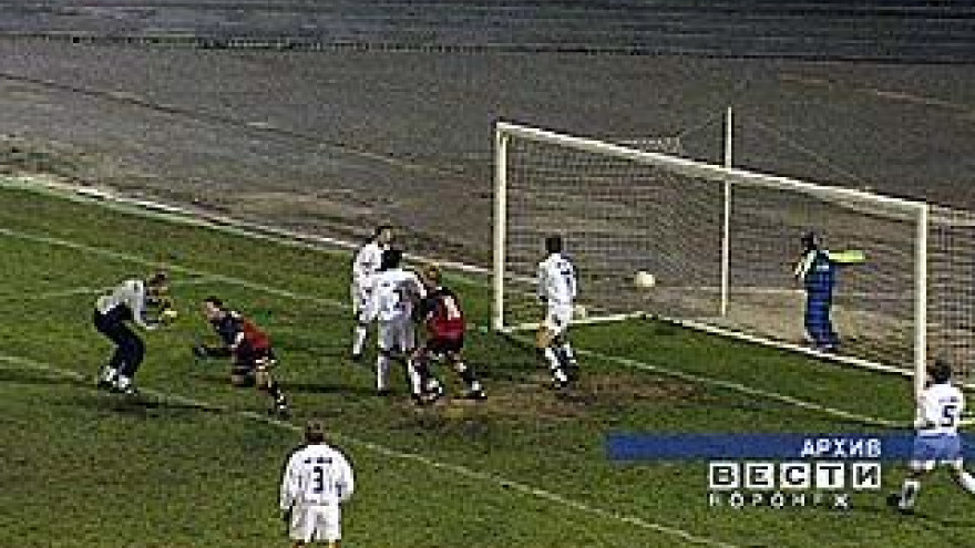Воронежский "Факел" проиграл елецкому клубу 1:2