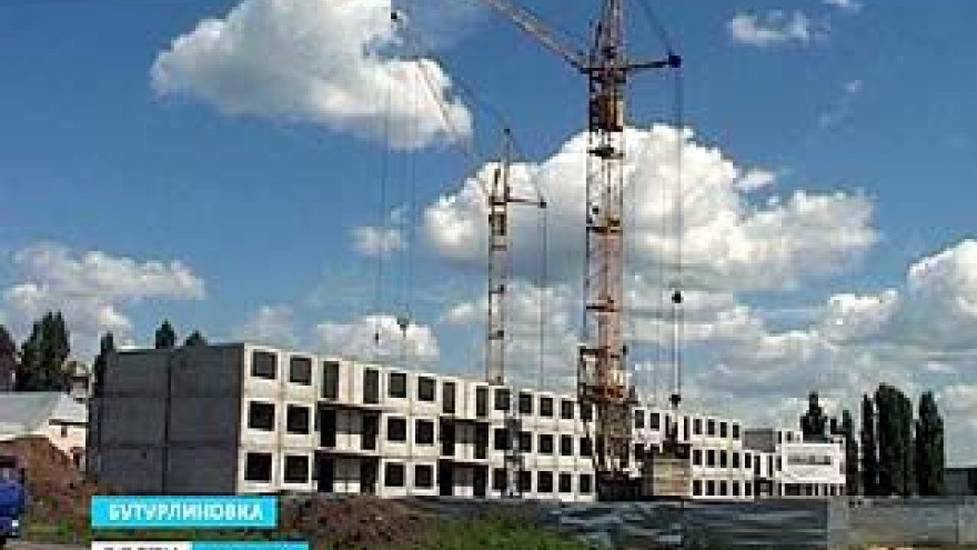Уже этой осенью в Бутурлиновке 200 семей переедут из аварийных и ветхих домов
