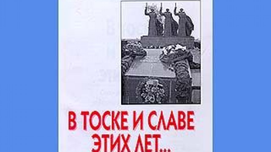Выпущен альманах посвященный 60-летию Победы