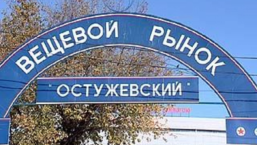 Закрытие Остужевского рынка переносится на май 2011 года