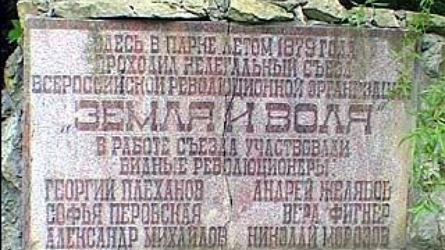 Воронеж - родина раскола