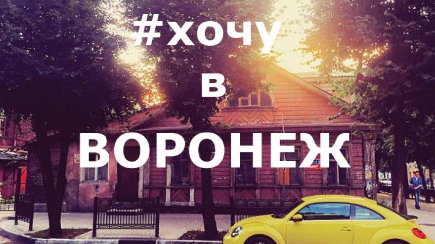 25 лучших фото воронежцев из соцсетей за неделю