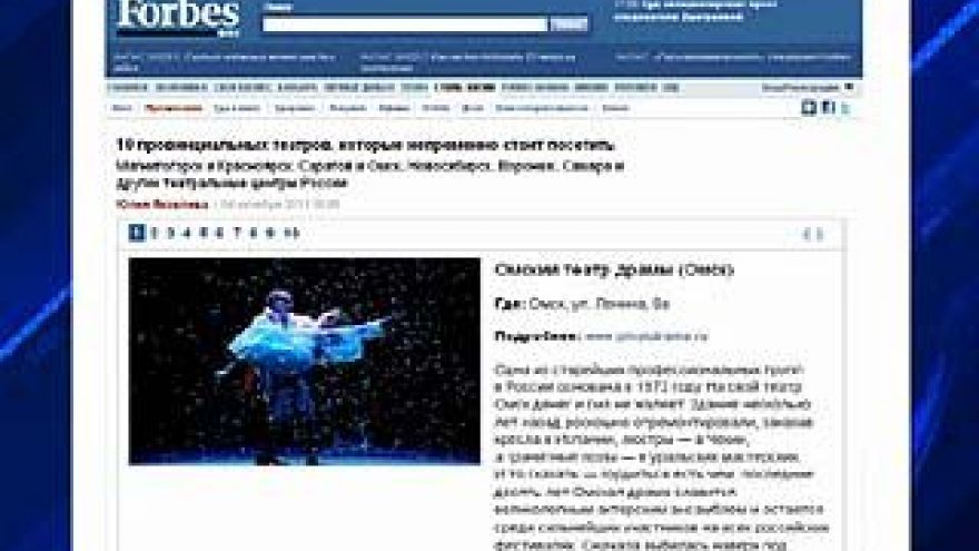 Воронежский камерный попал в рейтинг журнала "Форбс"
