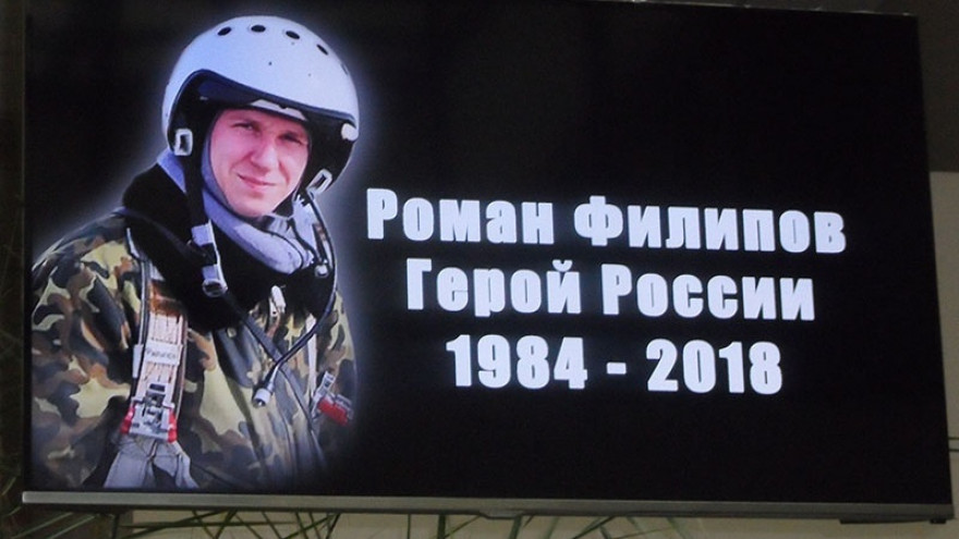 В одном из городов Воронежской области улицу назвали в честь погибшего в Сирии лётчика