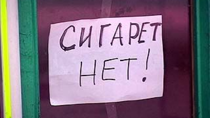 К 1 сентября из киосков возле школ исчезнут сигареты