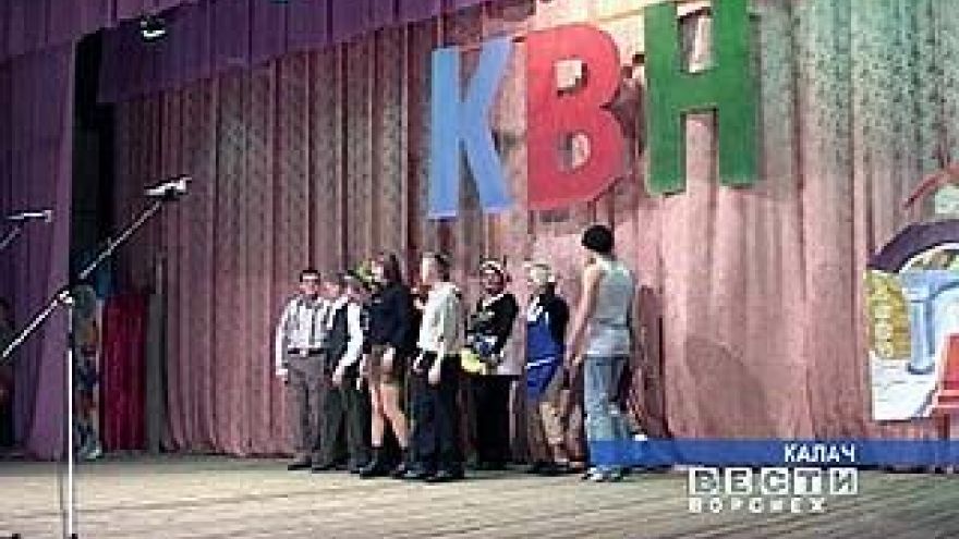 В Калаче растёт популярность КВН