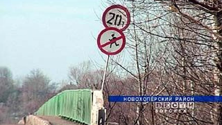 Переправа через Хопер находится в аварийном состоянии