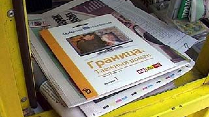 Покупатели газеты "Моё!" получили в подарок фильм "Граница. Таёжный роман"