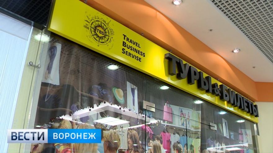 Воронежское турагентство заработало на обмане клиентов более 1 млн рублей