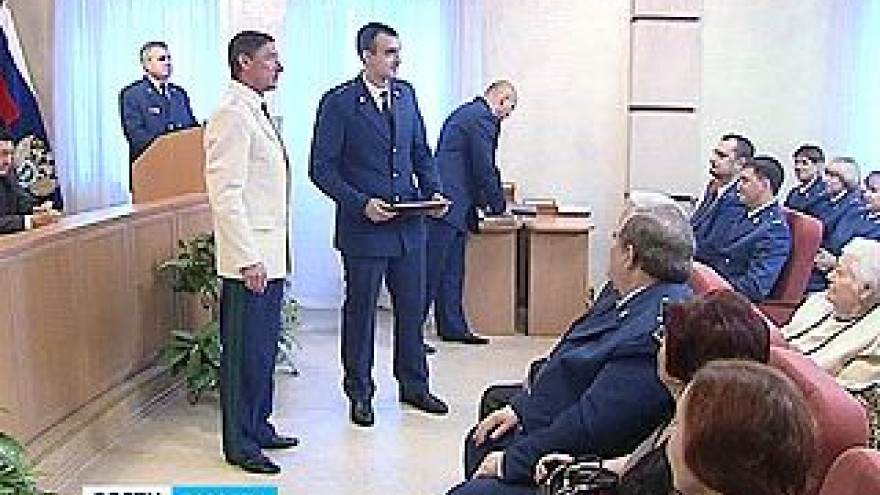 Работники прокуратуры получили награды в свой профессиональный праздник