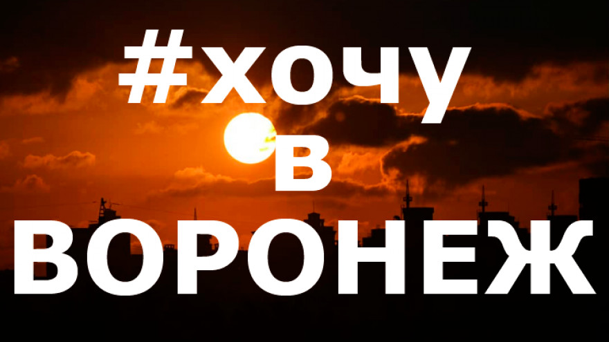 9 лучших фото воронежцев из социальных сетей за неделю