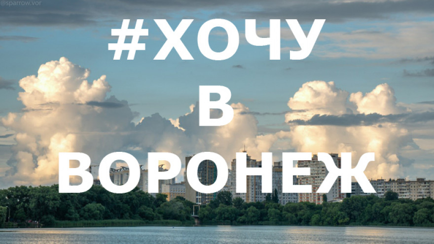 13 лучших фото воронежцев из социальных сетей за неделю