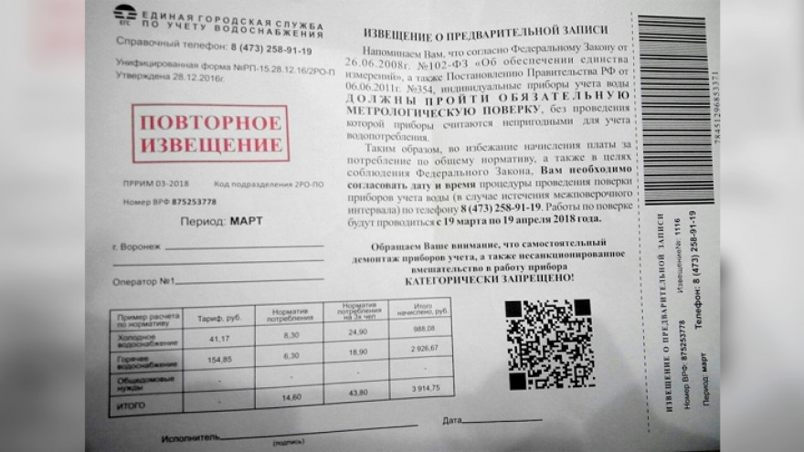 Водоканал предупредил воронежцев о ложных требованиях поверки счётчиков