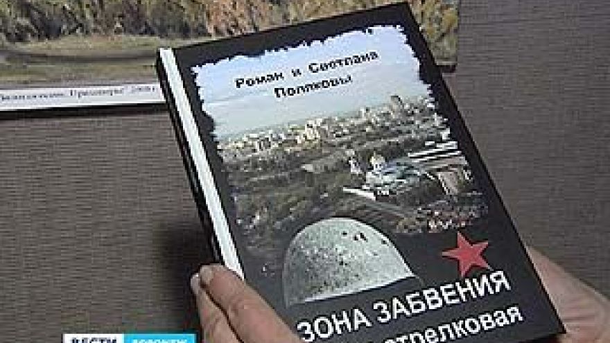 В музее "Диорама" состоялась презентация книги "Зона забвения. 327 стрелковая"