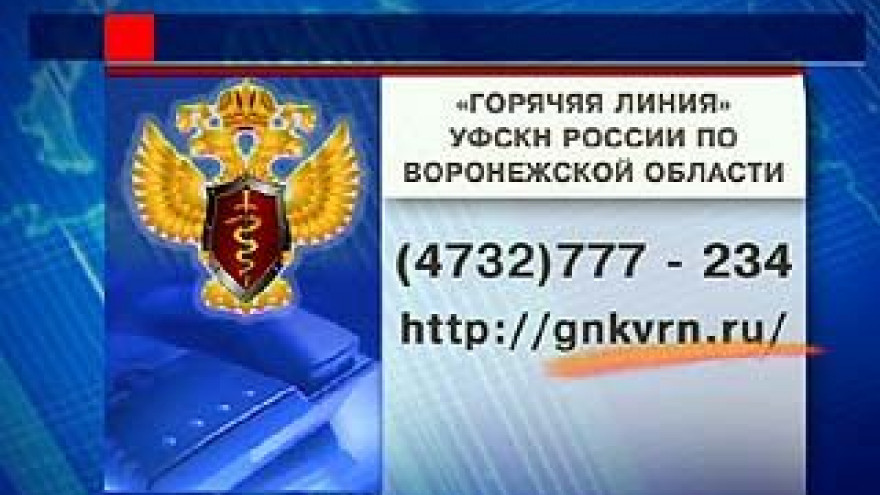 В Воронеже теперь можно пожаловаться на наркополицейских
