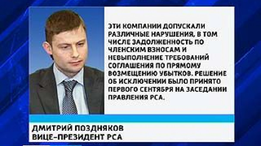 Четыре компании исключены из состава Российского союза автостраховщиков