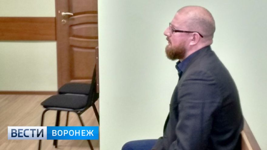 Бывший главный архитектор Воронежа в суде: «Вину признаю, с квалификацией не согласен»