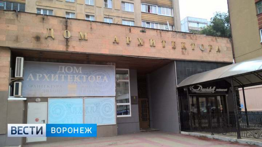 Мэрия Воронежа выделит на реконструкцию Дома архитектора 10 млн рублей