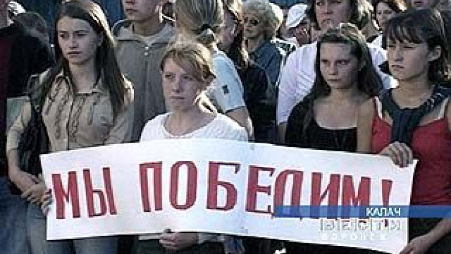 В Калаче прошел митинг памяти жертв трагедии в Беслане