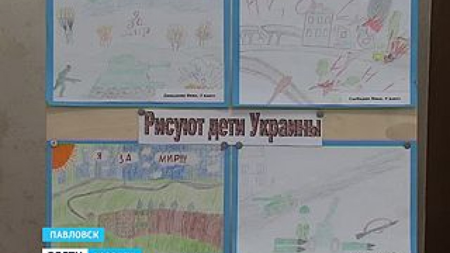 В Павловске выставили рисунки малышей из зоны боевых действий