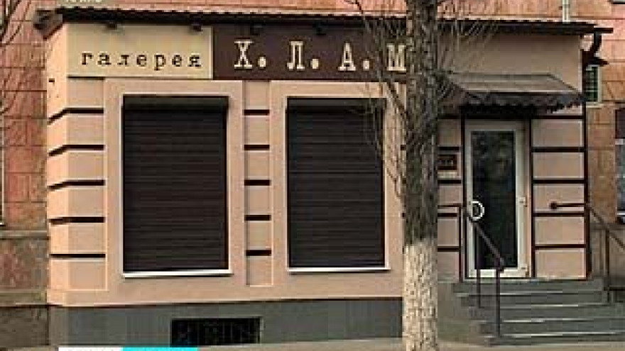 Галерея "Х.Л.А.М." отпраздновала третий день рождения