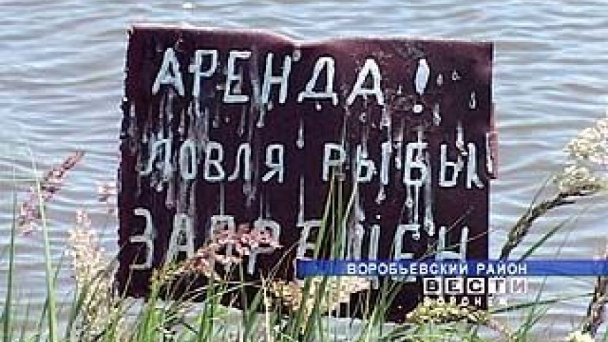 Краснопольское хозяйство самовольно арендовало пруд