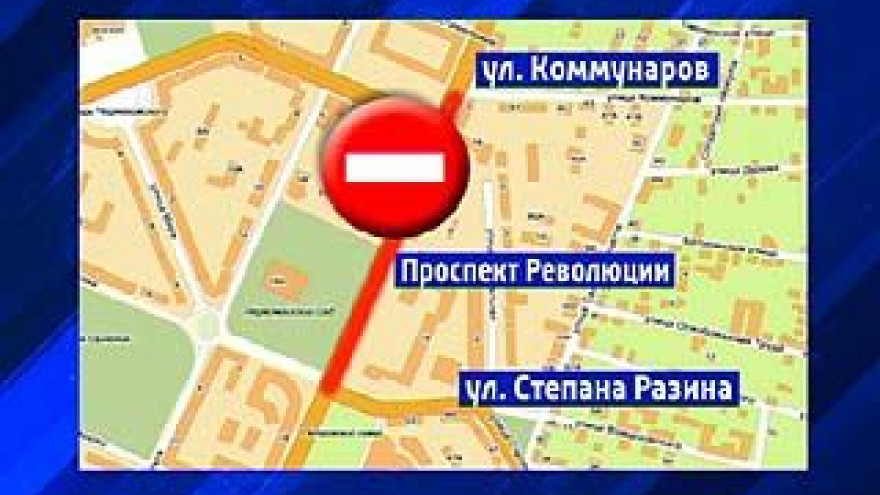 Часть проспекта Революции будет перекрыта до 22 августа