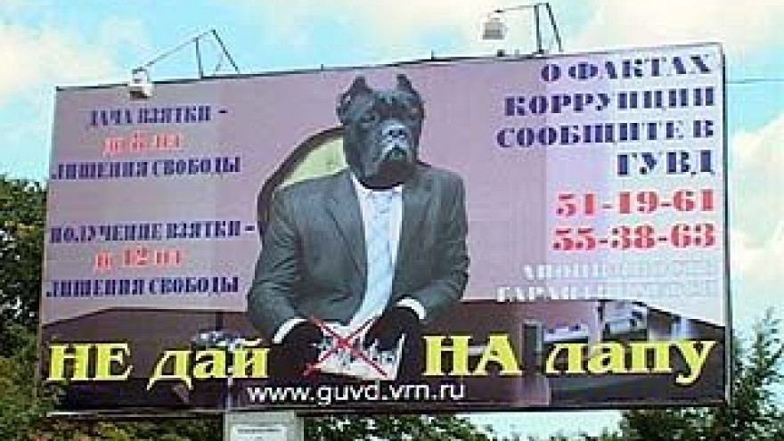 В Воронеже стартовала антикоррупционная акция "Не дай на лапу"