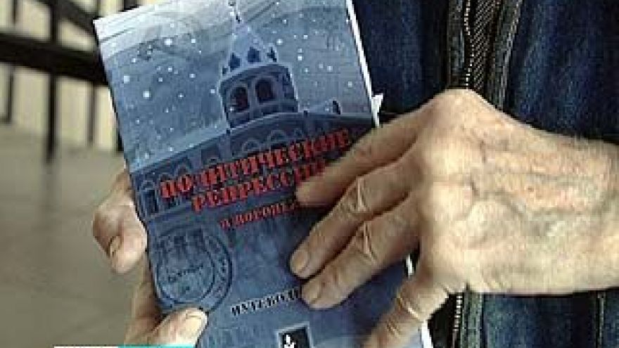 В Воронеже широкой публике представили путеводитель по местам репрессий
