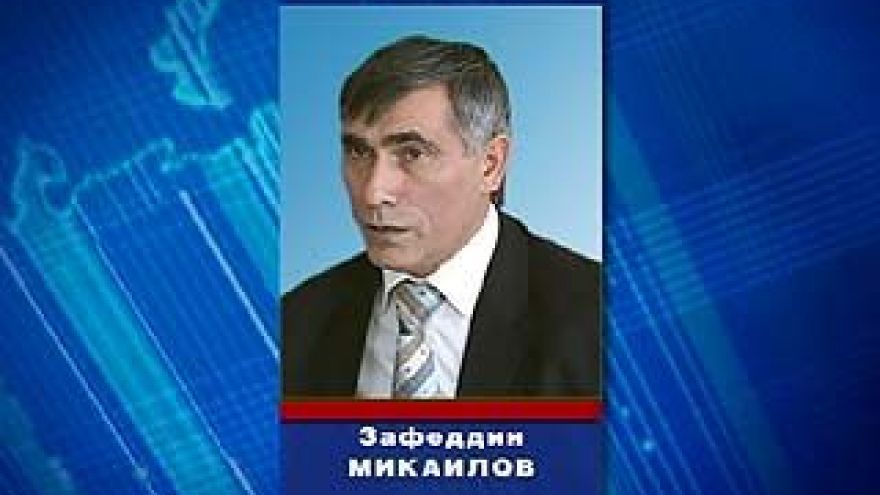Дело о получении Зафеддином Микаиловым взятки направлено в суд