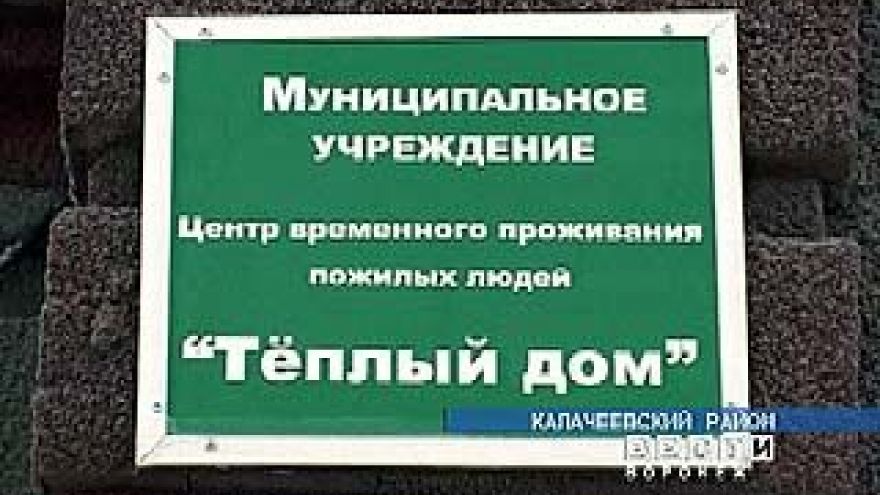 Постоянную прописку можно получить в "Тёплом доме"