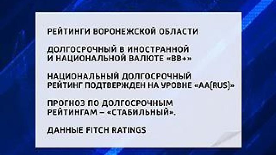 Рост экономики в Воронежском регионе выше роста ВВП страны