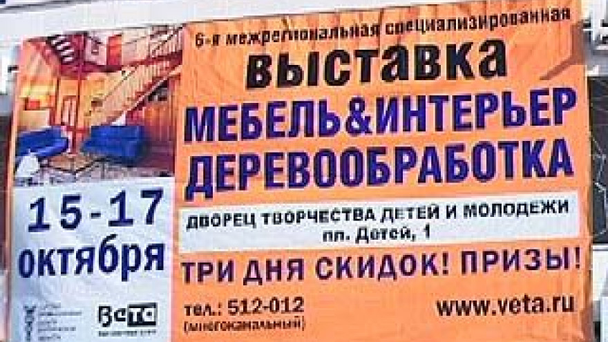 Выставка "Мебель. Интерьер. Деревообработка" будет работать в Воронеже