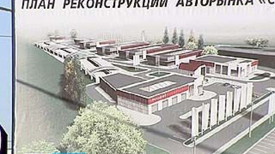 С 2012 года все рынки должны быть перенесены в капитальные строения