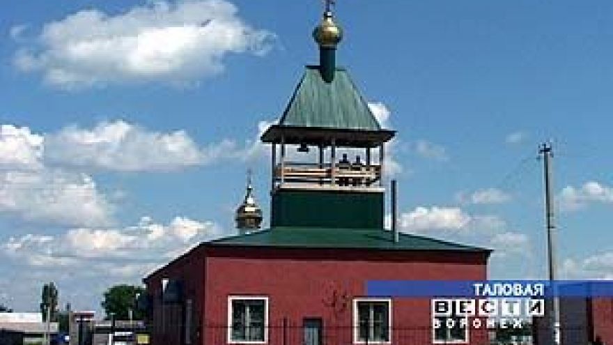В Таловой открылся православный храм