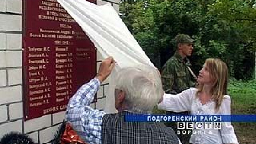 В селе Белогорье открыта мемориальная доска погибшим в годы ВОВ