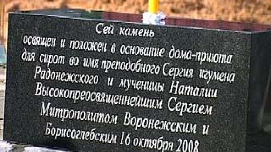 Заложен первый камень в основание Никольского приюта для детей-сирот