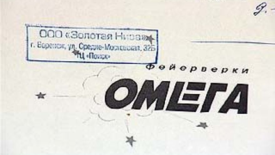 "Омега" спряталась за новым названием